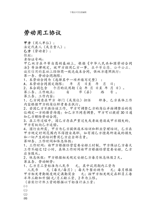 大宅门酒店连锁公司劳动合同协议