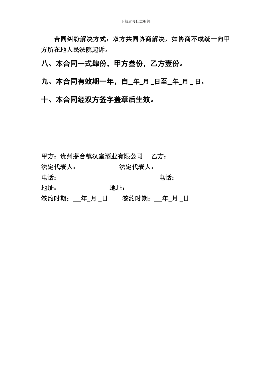 大客户-销售合同书_第3页