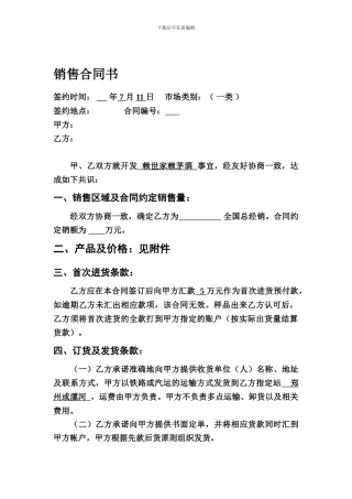 大客户-销售合同书