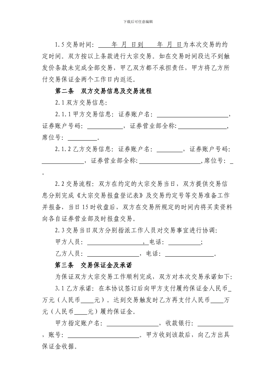 大宗交易协议范本_第2页