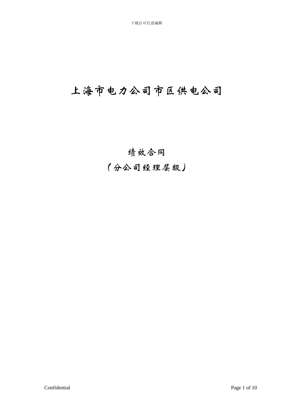 大客户合同-埃森哲修订版_第1页