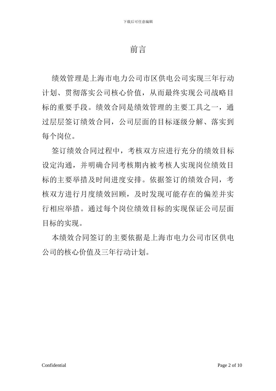 大客户合同-埃森哲修订版_第2页