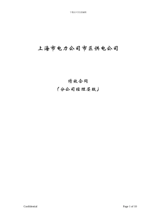 大客户合同-埃森哲修订版