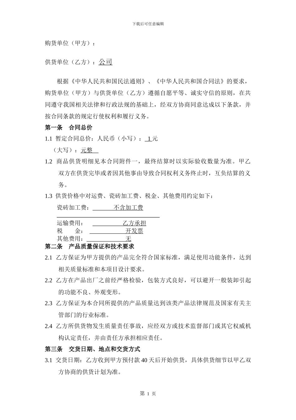 大客户购销合同范本_第2页