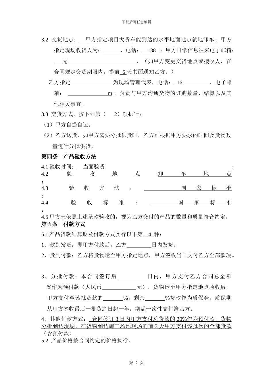 大客户购销合同范本_第3页