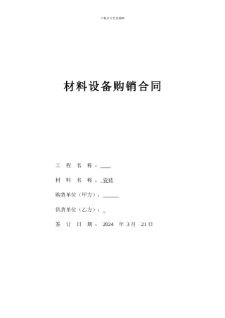 大客户购销合同范本