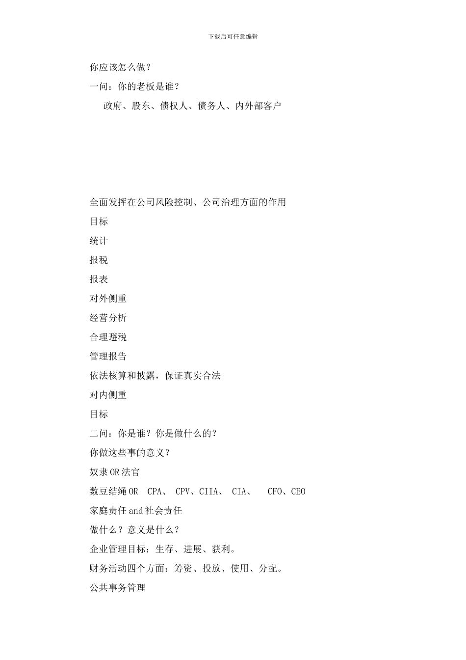 大屋集团财会人员如何通过财务报告为企业服务研讨会_第2页