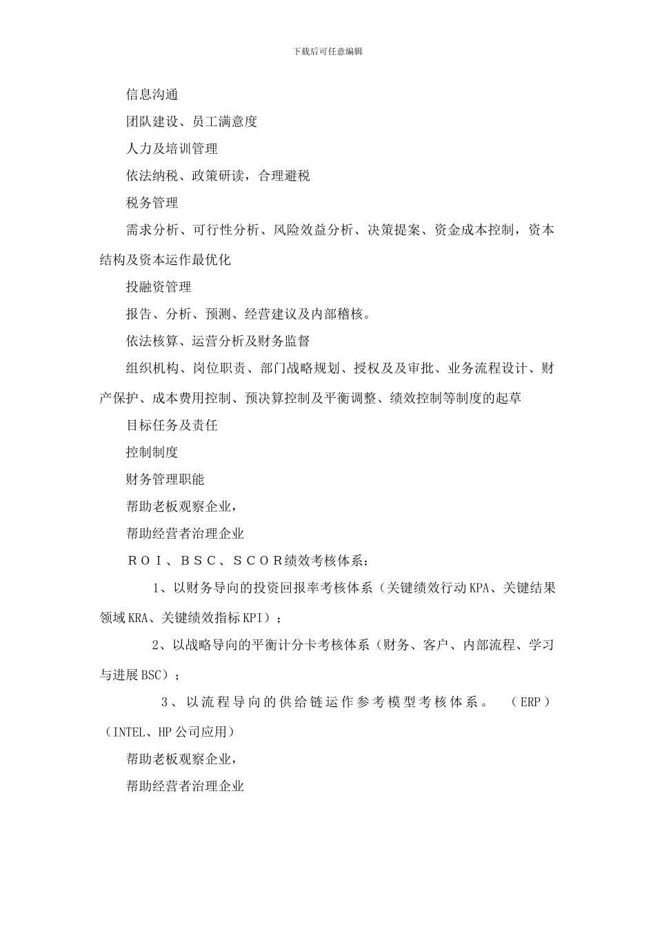 大屋集团财会人员如何通过财务报告为企业服务研讨会_第3页