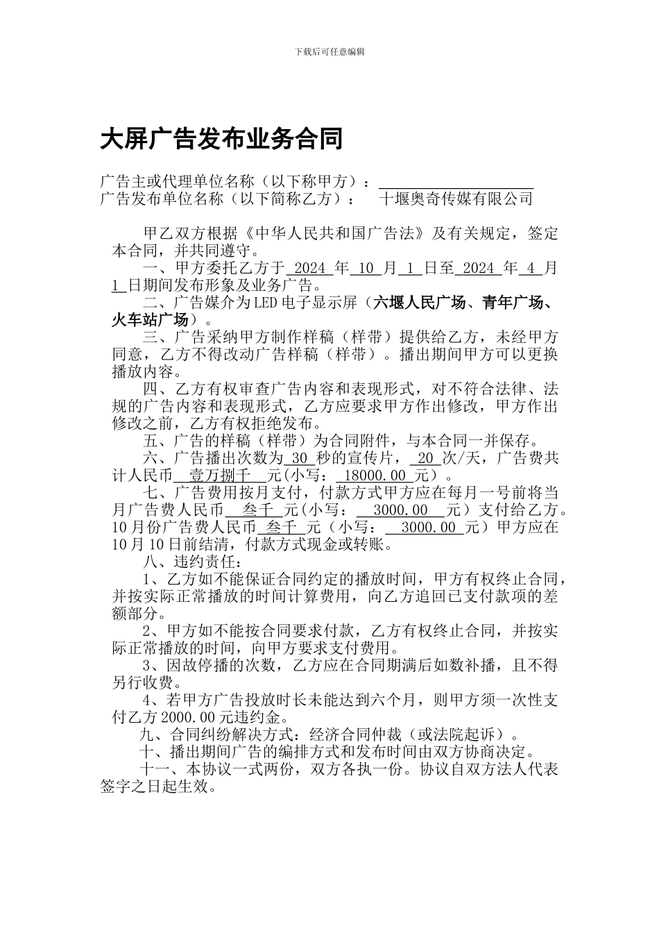 大屏广告合同_第1页