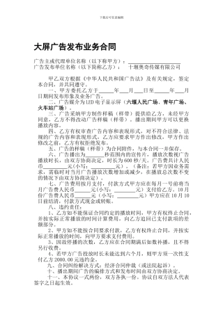 大屏广告合同1