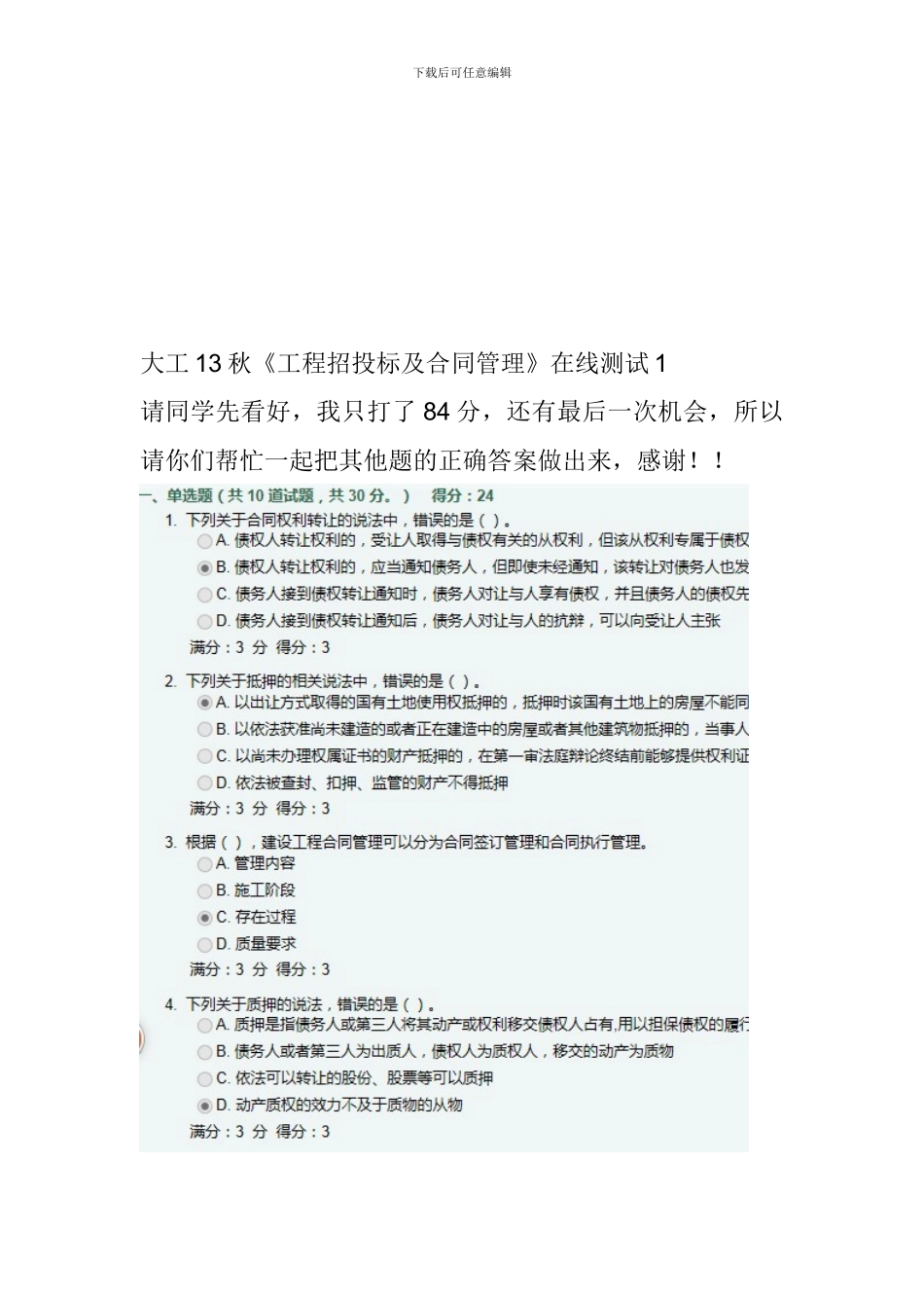 大工13秋《工程招投标及合同管理》在线测试1_第1页