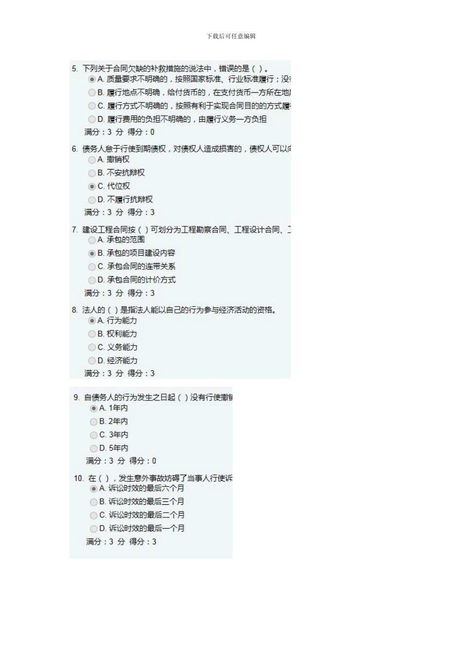 大工13秋《工程招投标及合同管理》在线测试1_第2页