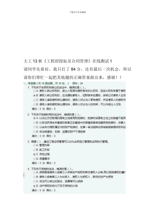 大工13秋《工程招投标及合同管理》在线测试1