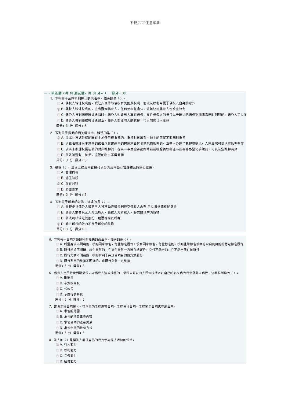 大工13秋《工程招投标及合同管理》在线测试123_第1页