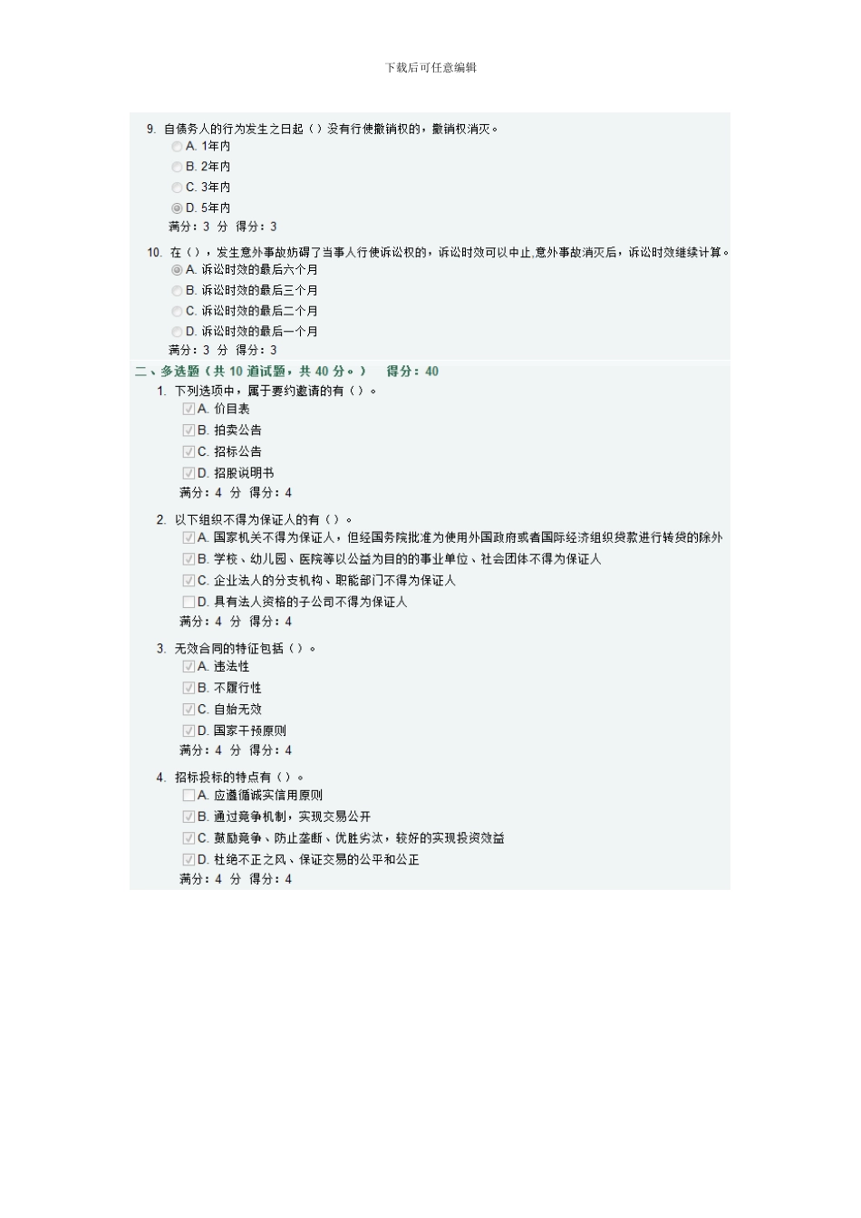 大工13秋《工程招投标及合同管理》在线测试123_第2页