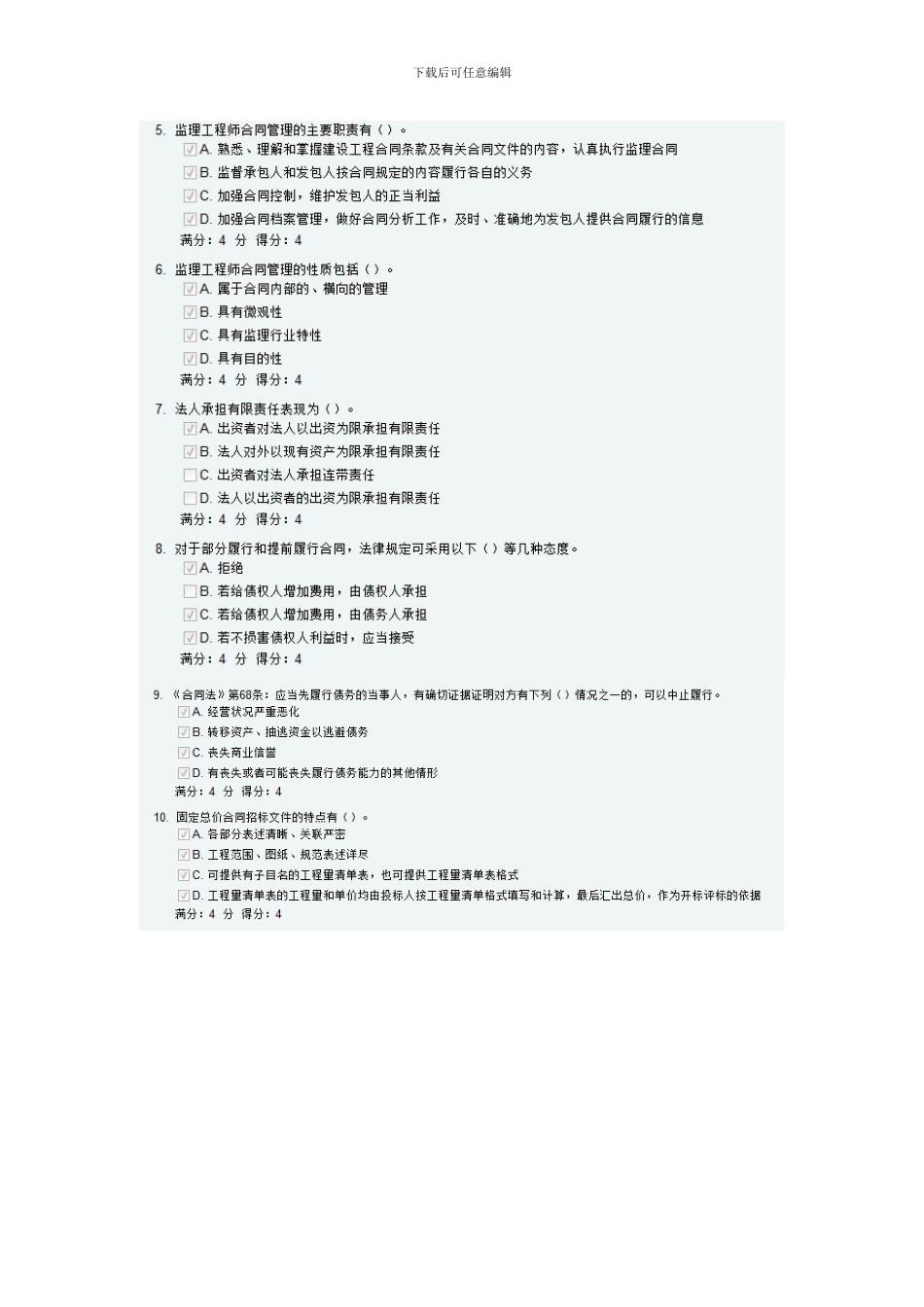 大工13秋《工程招投标及合同管理》在线测试123_第3页