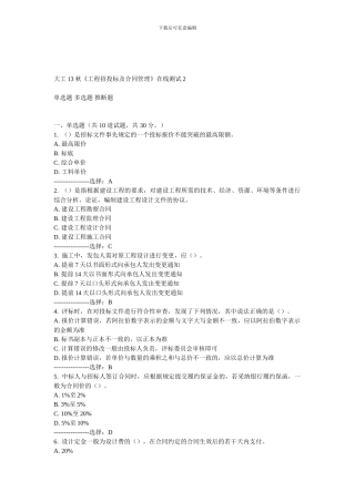 大工13秋《工程招投标及合同管理》在线测试2