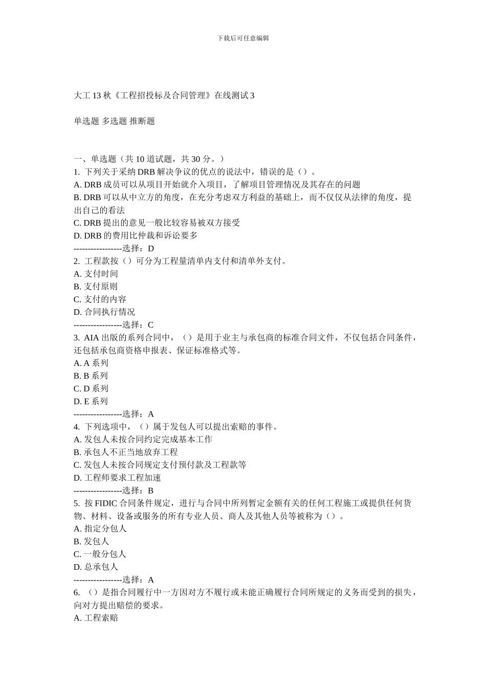 大工13秋《工程招投标及合同管理》在线测试3_第1页