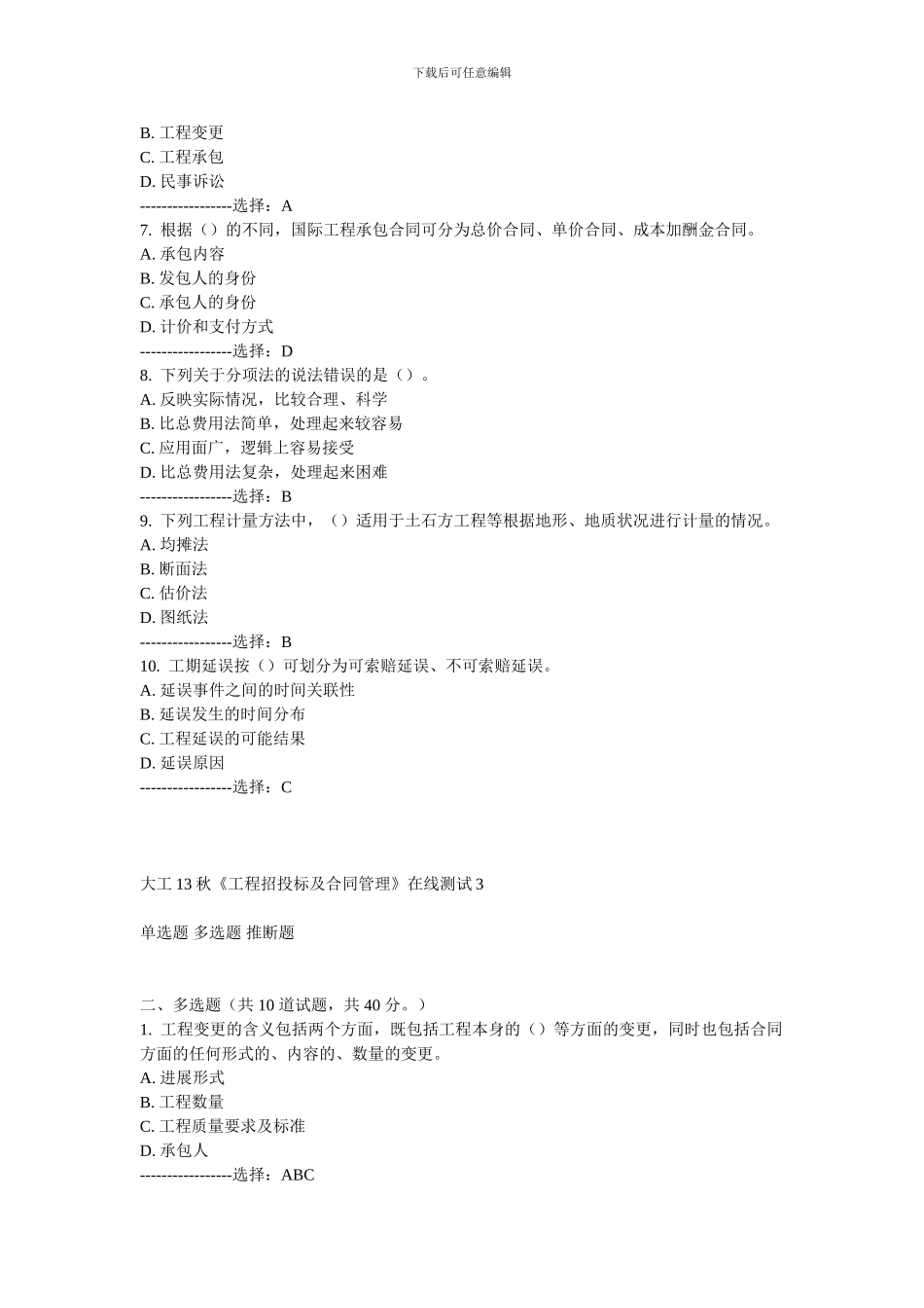 大工13秋《工程招投标及合同管理》在线测试3_第2页