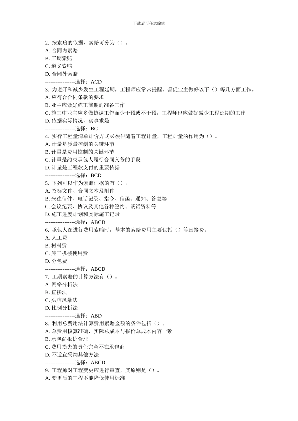 大工13秋《工程招投标及合同管理》在线测试3_第3页