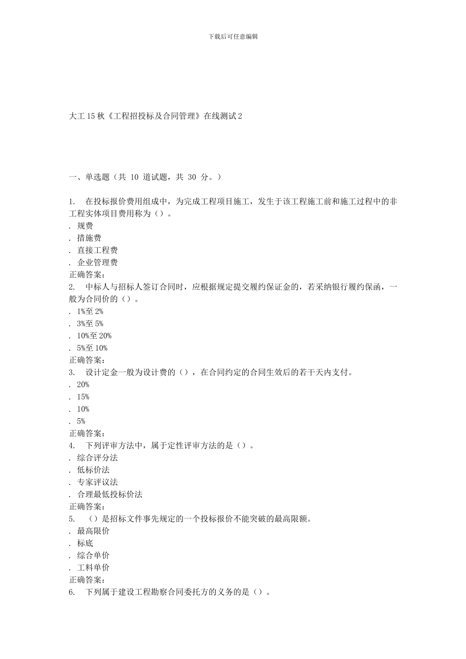 大工15秋《工程招投标及合同管理》在线测试2_第1页