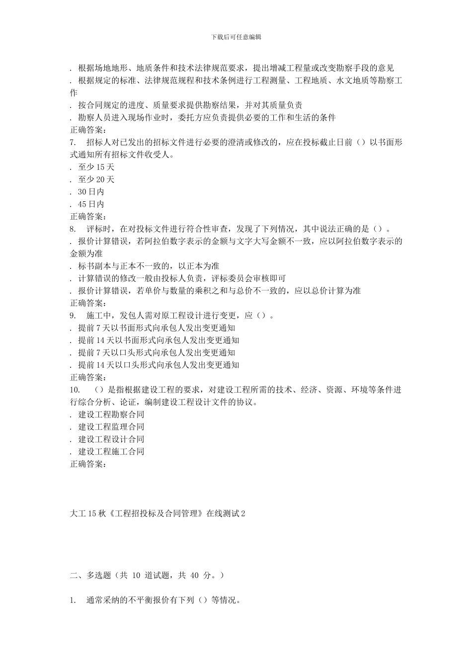 大工15秋《工程招投标及合同管理》在线测试2_第2页