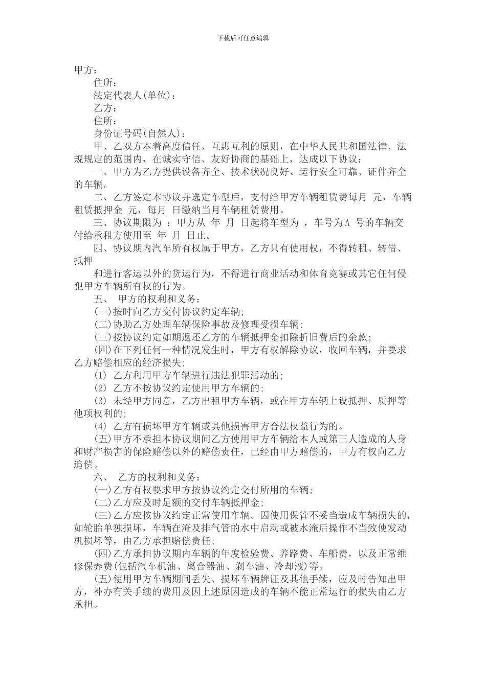 大巴车租赁合同_第1页