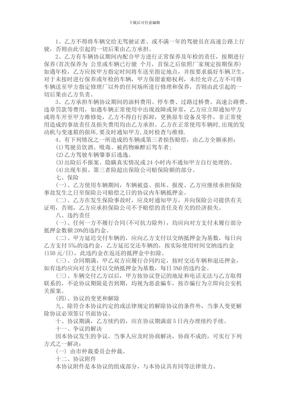 大巴车租赁合同_第2页