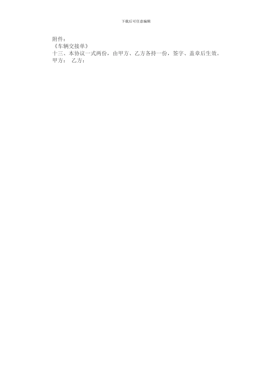 大巴车租赁合同_第3页