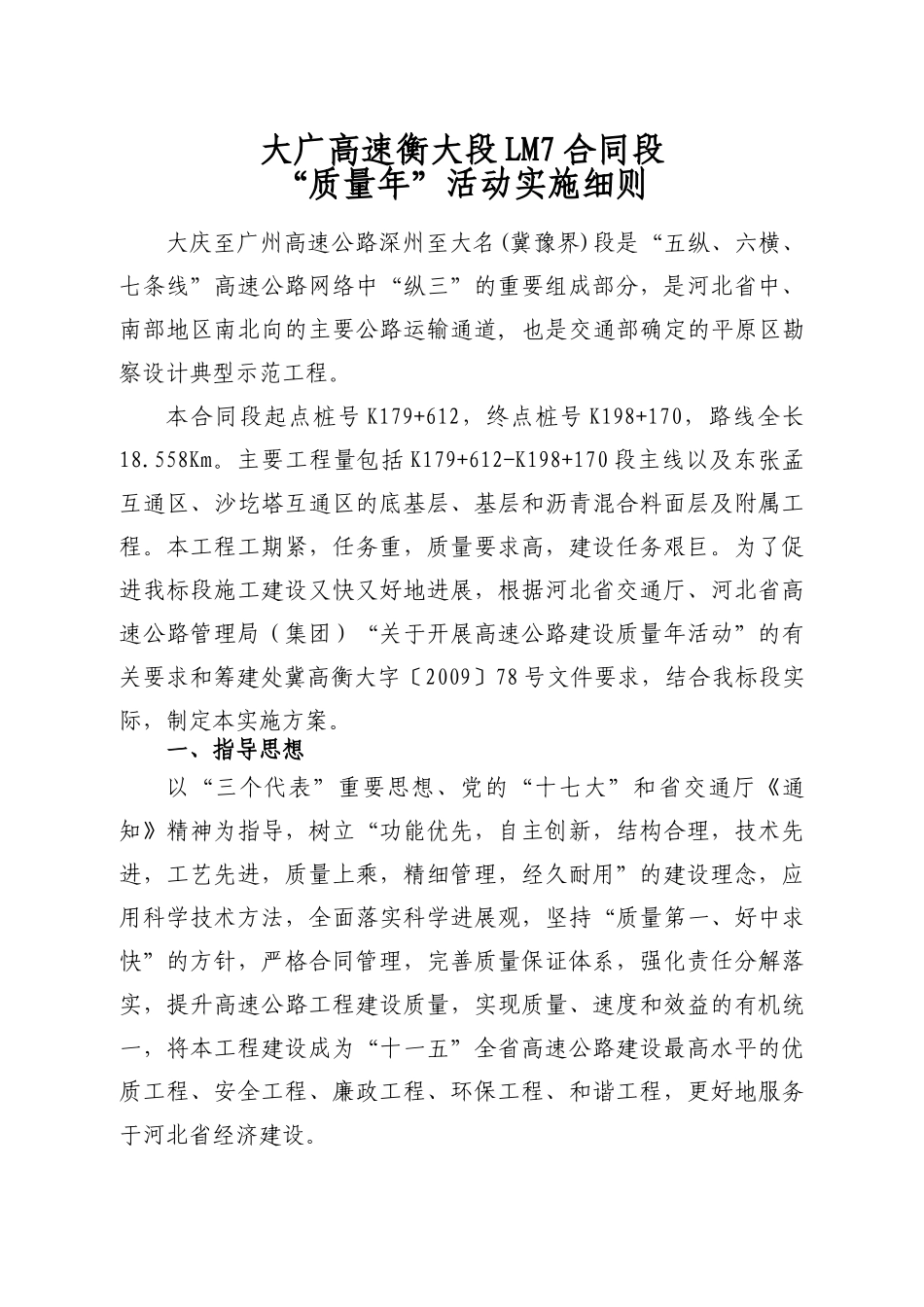 大广高速衡大段LM7合同段“质量年”活动实施细则_第1页