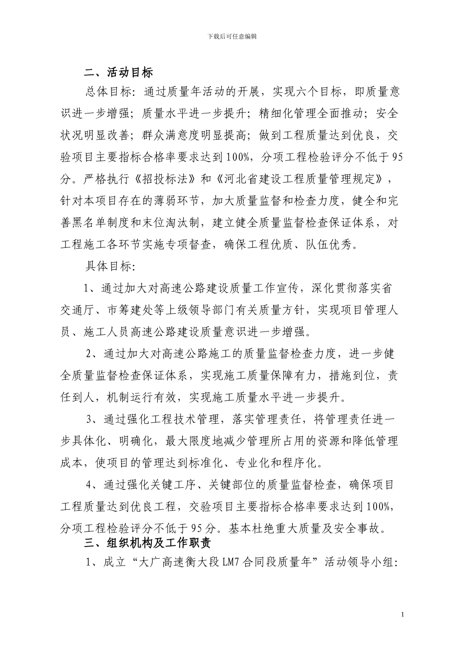 大广高速衡大段LM7合同段“质量年”活动实施细则_第2页