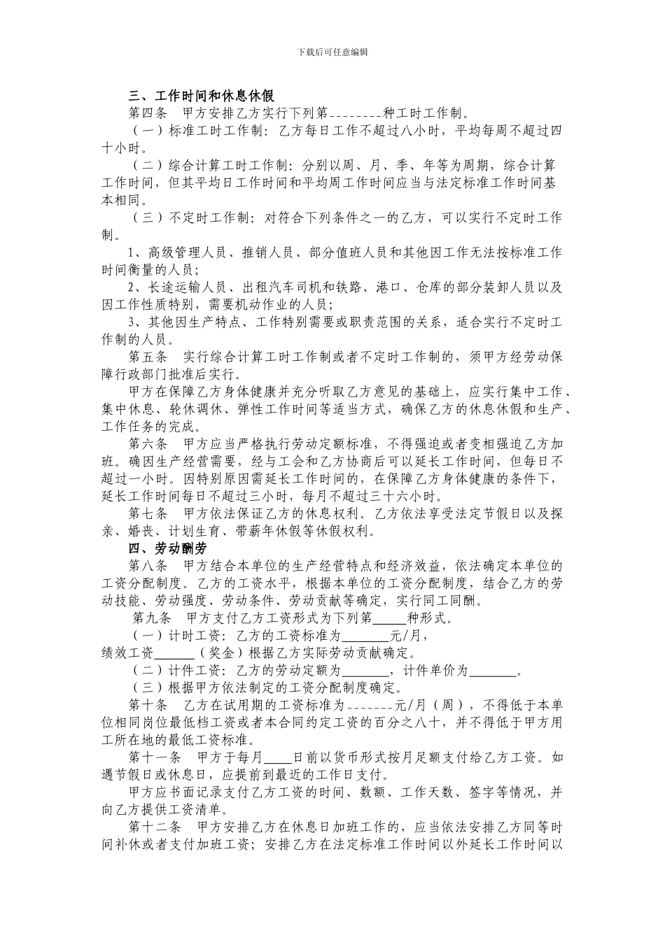 大庆市人力资源和社会保障局劳动合同范本_第2页