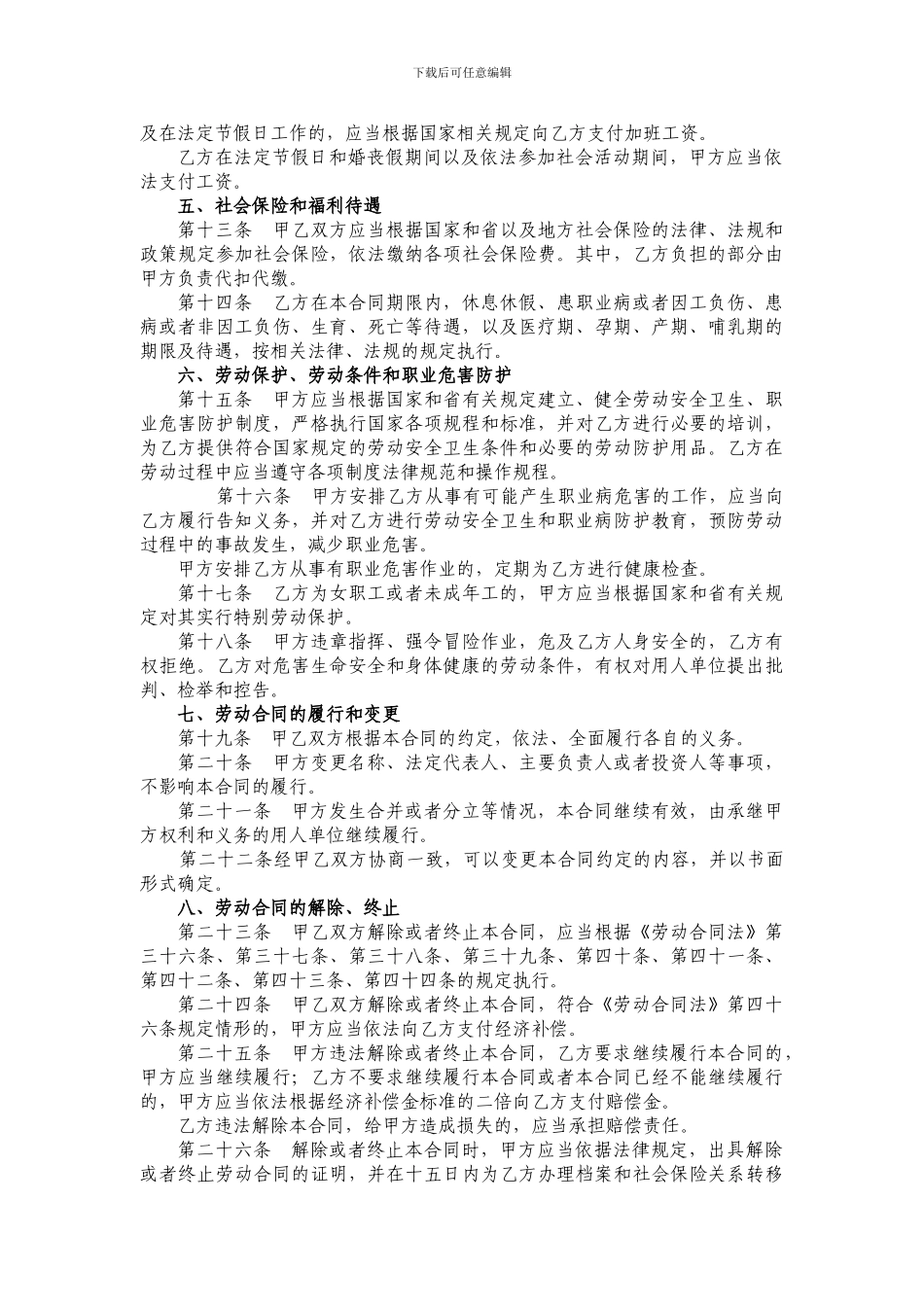 大庆市人力资源和社会保障局劳动合同范本_第3页