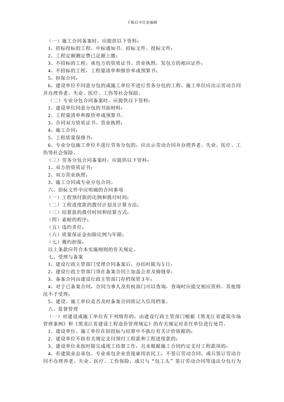 大庆市建设工程施工合同备案管理实施细则_第3页