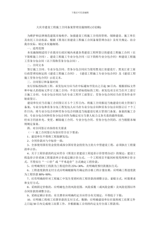 大庆市建设工程施工合同备案管理实施细则
