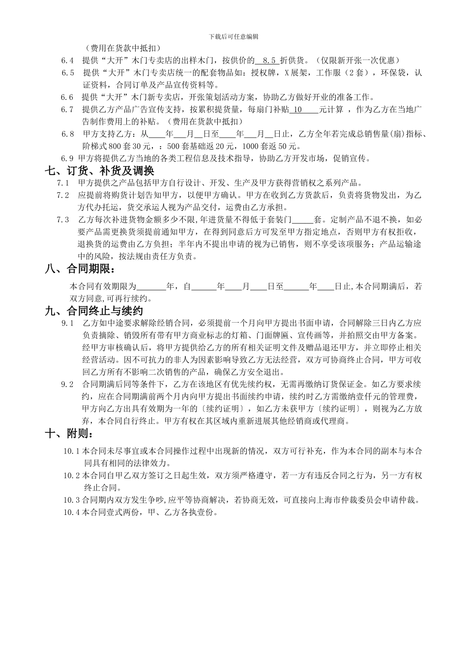 大开木门-代理商合同_第2页