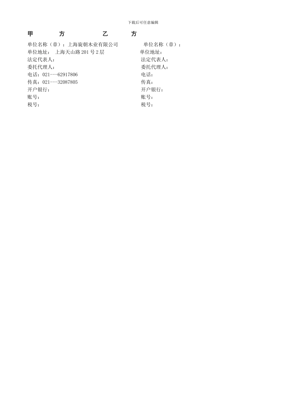 大开木门-代理商合同_第3页
