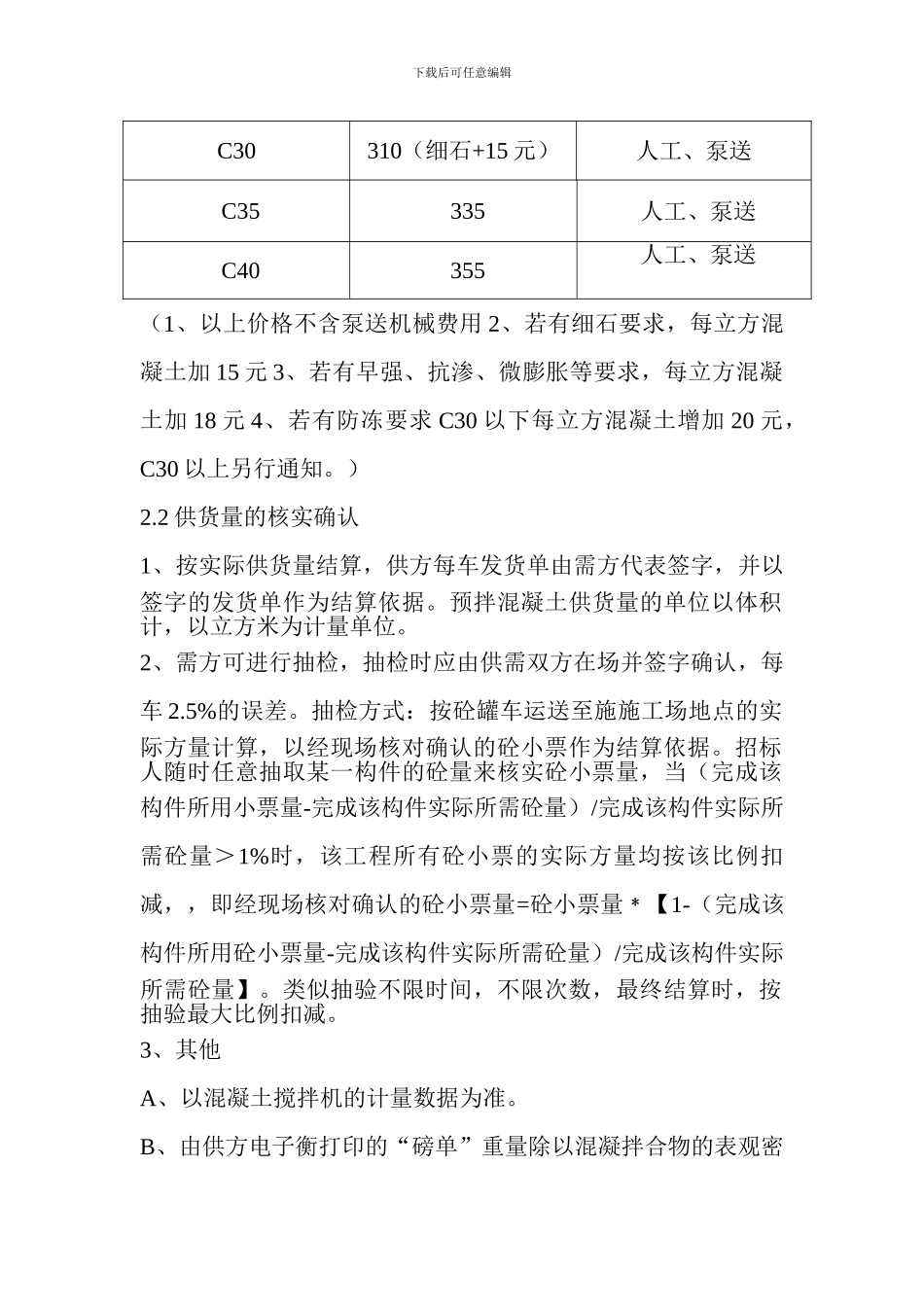 大彦公租房预拌混凝土供需补充协议_第2页