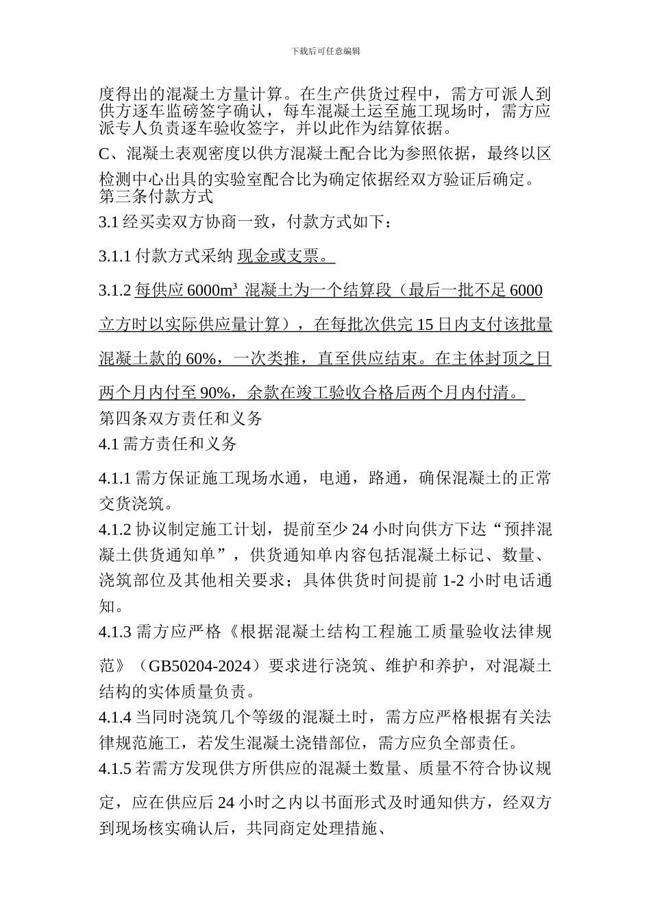大彦公租房预拌混凝土供需补充协议_第3页