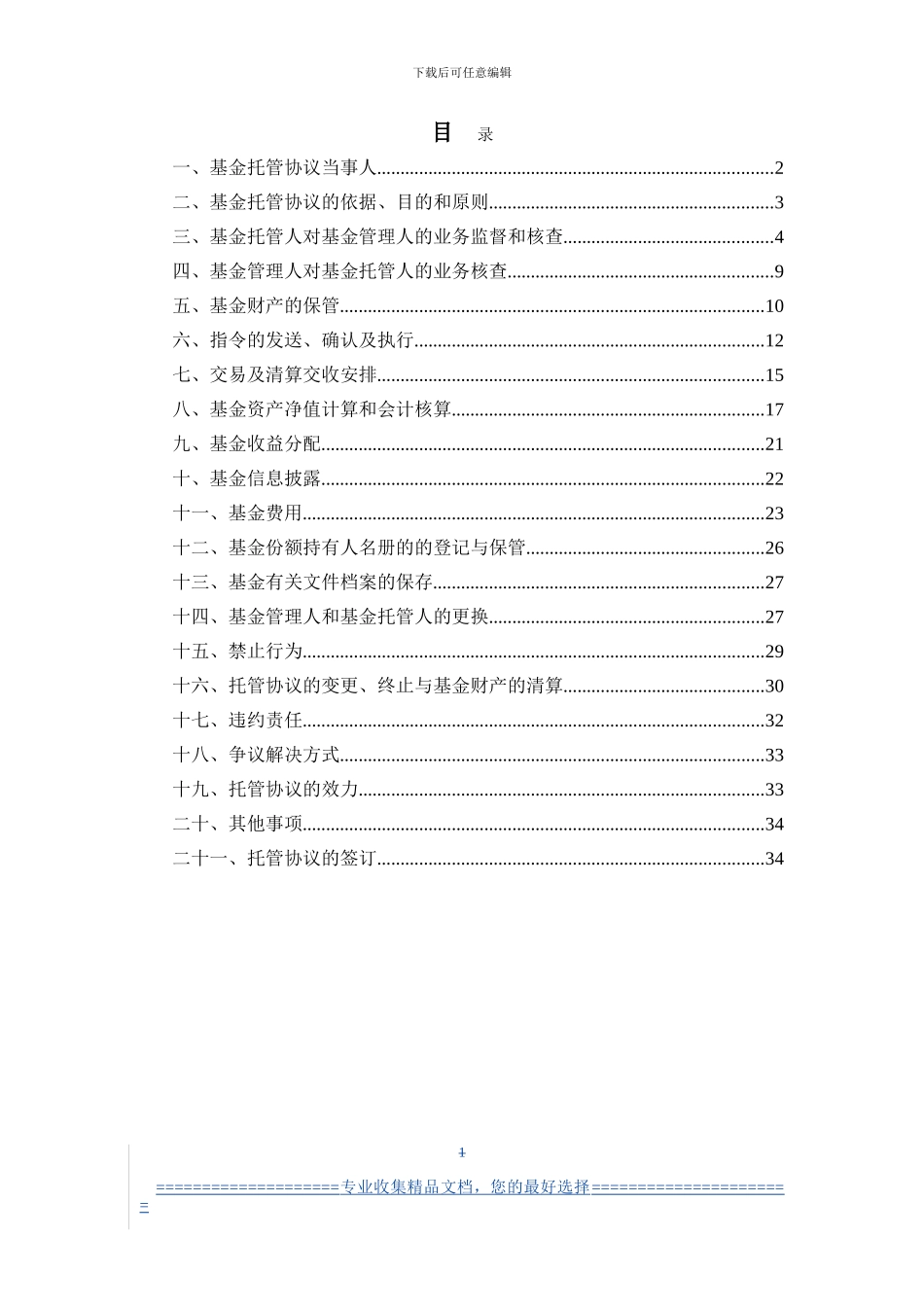 大成现金宝场内实时申赎货币市场基金托管协议_第2页