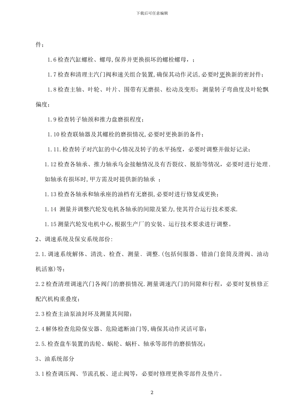 大新汽轮机大修合同_第3页