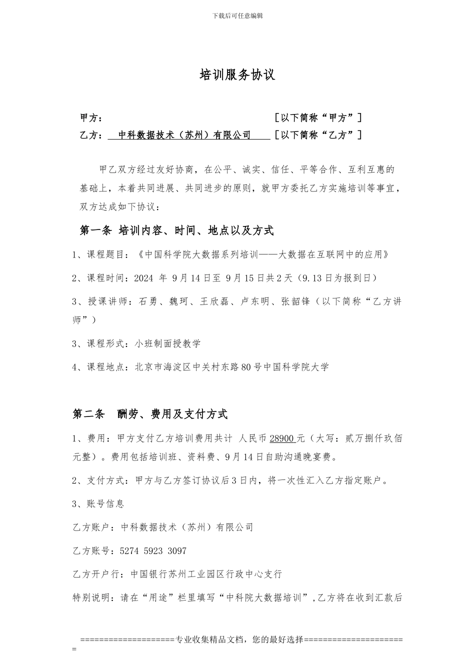 大数据培训协议V1.0_第1页