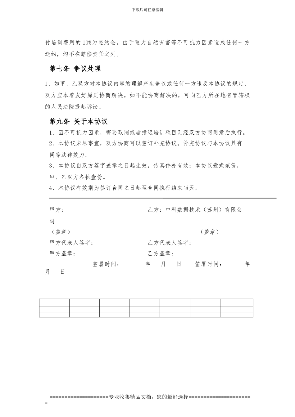 大数据培训协议V1.0_第3页