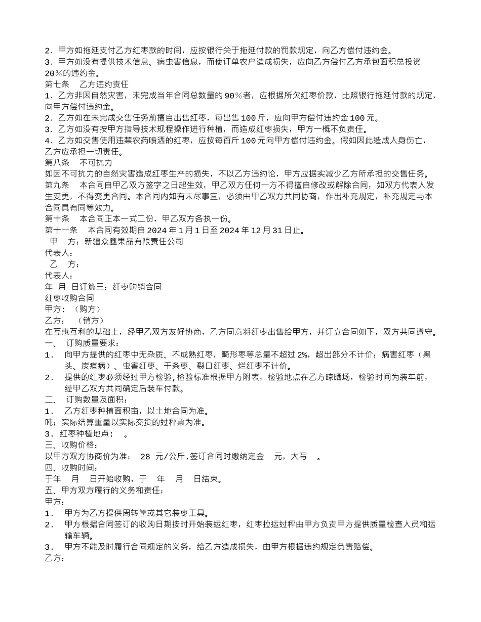 大枣采购合同_第2页