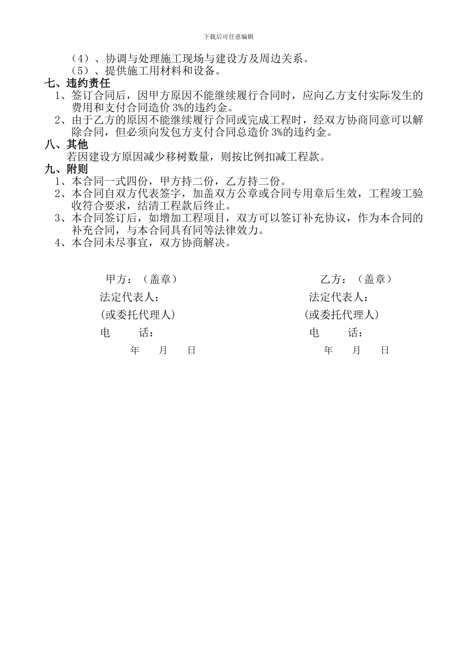 大树移栽施工合同_第2页