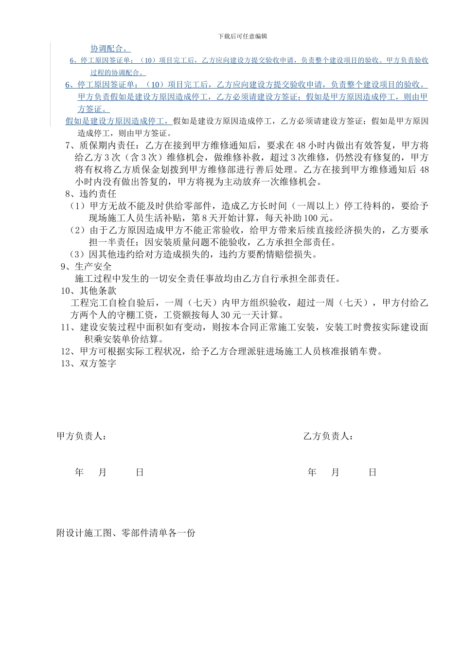 大棚安装合同范本1_第2页