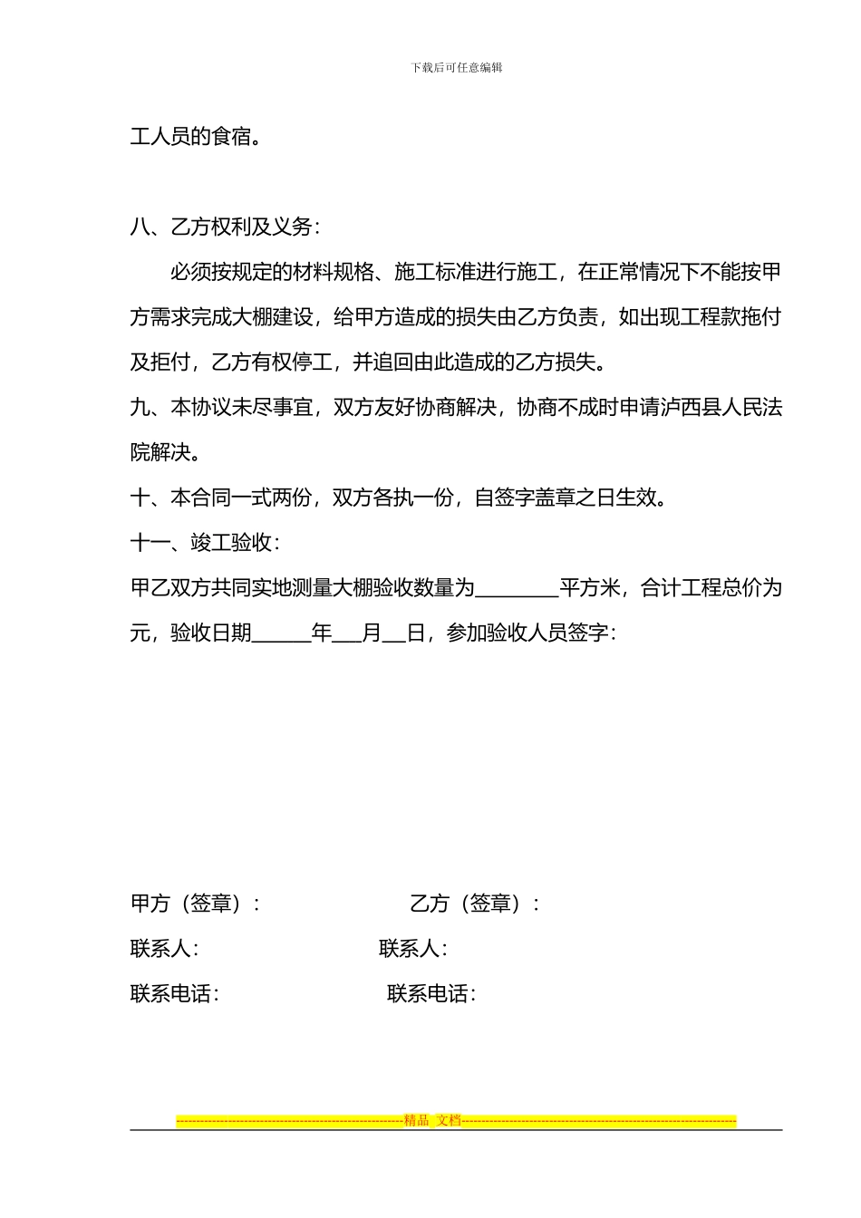 大棚建设协议书_第2页