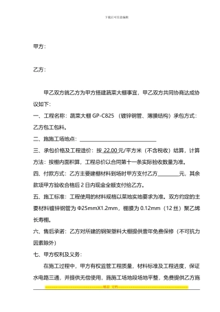 大棚建设协议书