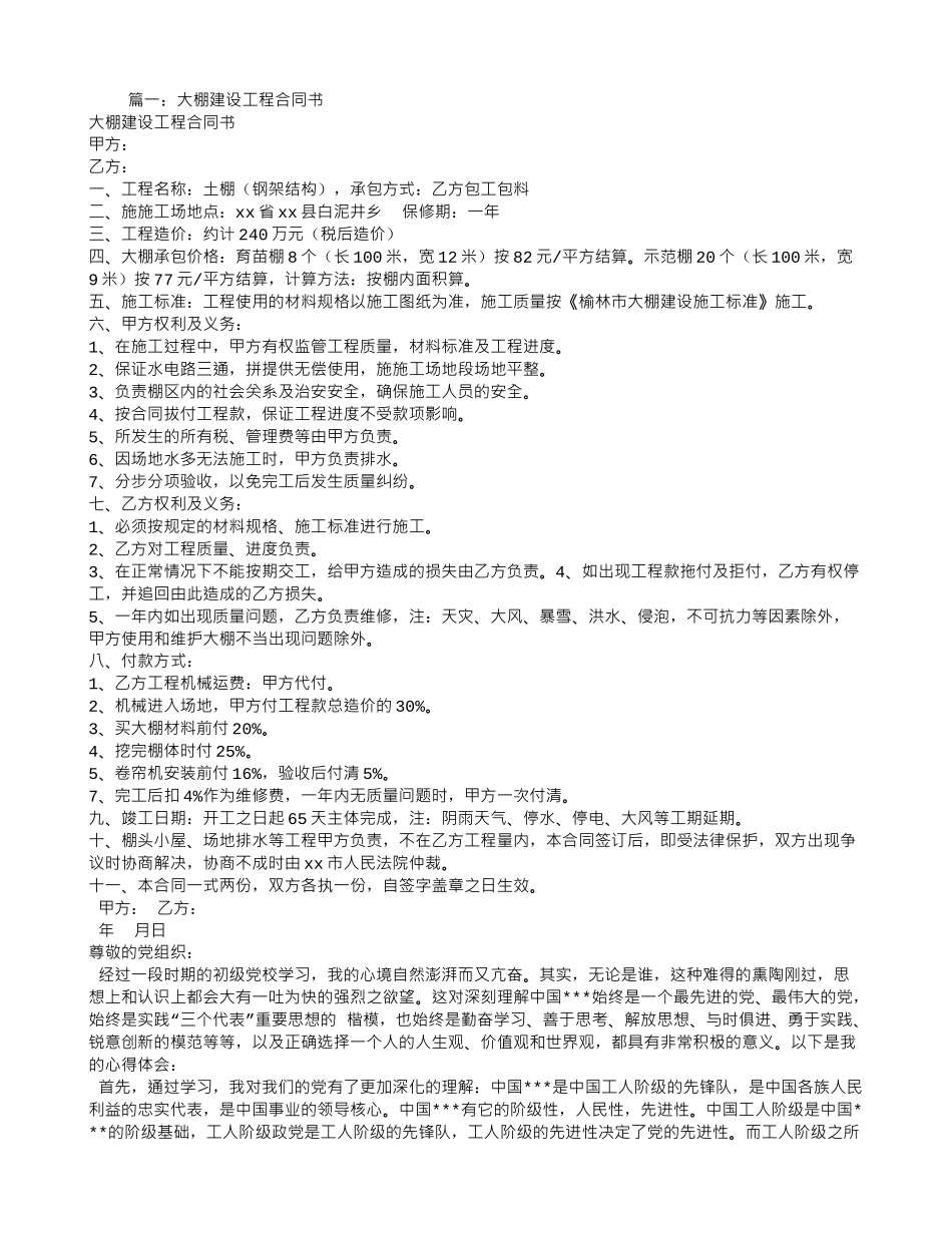 大棚建设工程合同_第1页