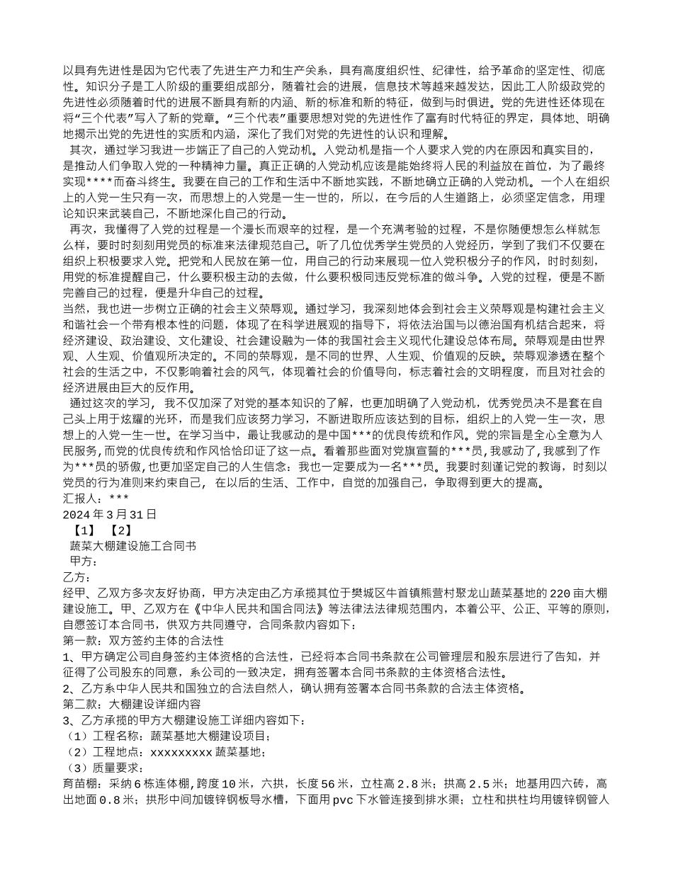 大棚建设工程合同_第2页